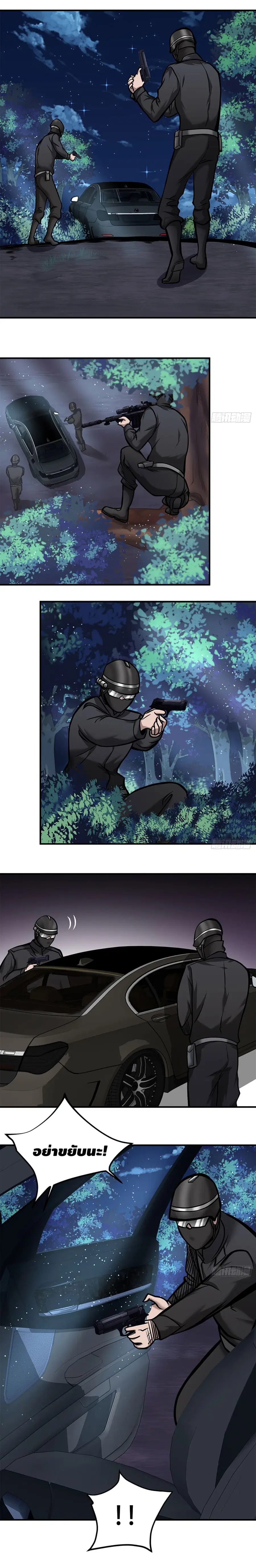 City’s Strongest Berserker ตอนที่ 21 หน้า 3