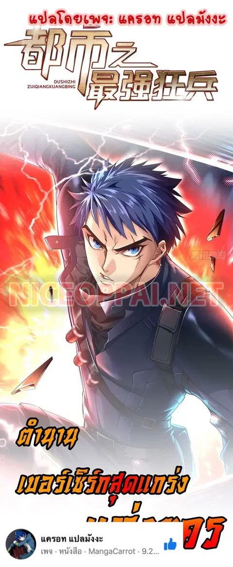 City’s Strongest Berserker ตอนที่ 23 หน้า 1