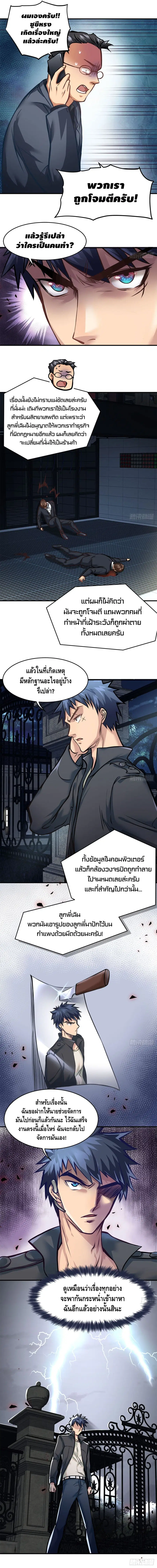 City’s Strongest Berserker ตอนที่ 23 หน้า 3