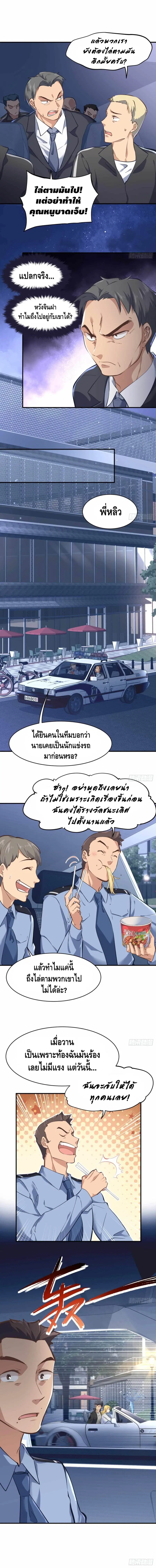 City's Strongest Berserker ตำนานเบอร์เซิร์กสุดแกร่งแห่งนคร ตอนที่ 30 หน้า 3
