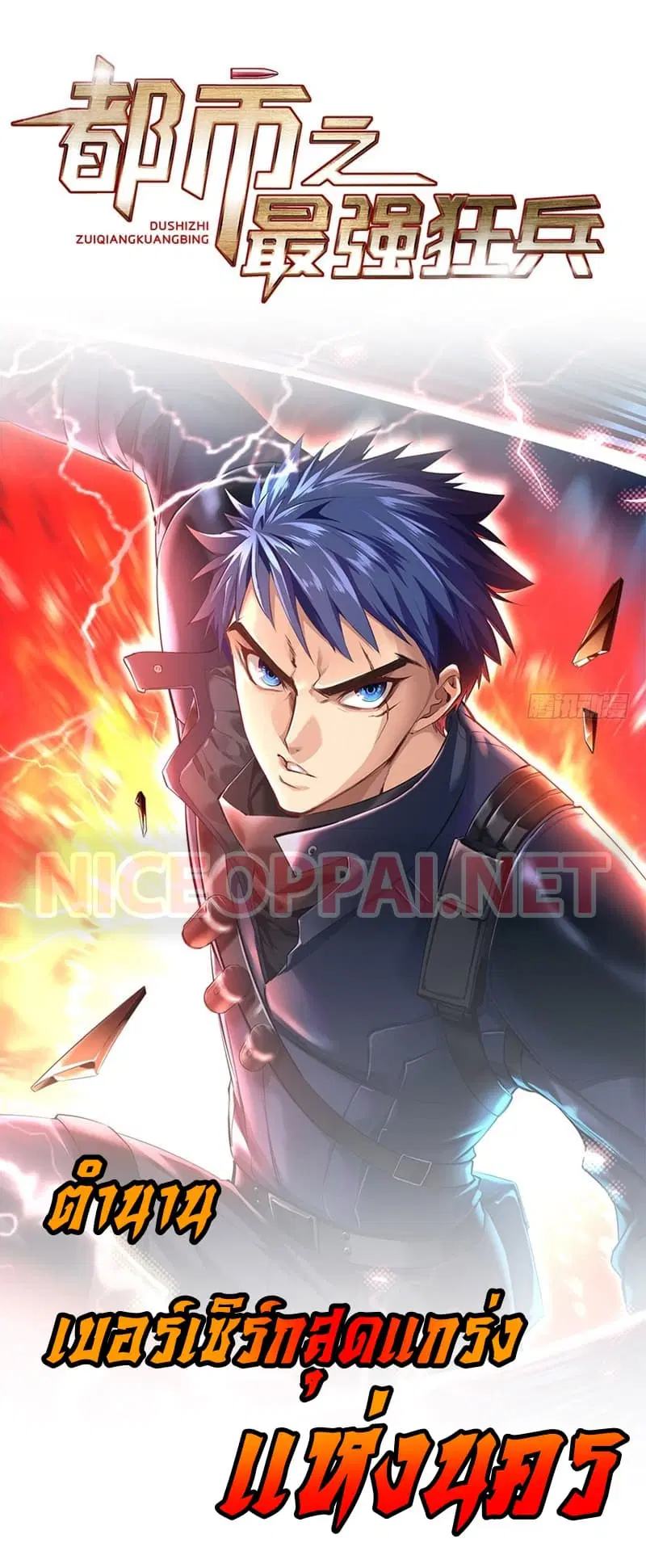 City’s Strongest Berserker ตอนที่ 7 หน้า 1