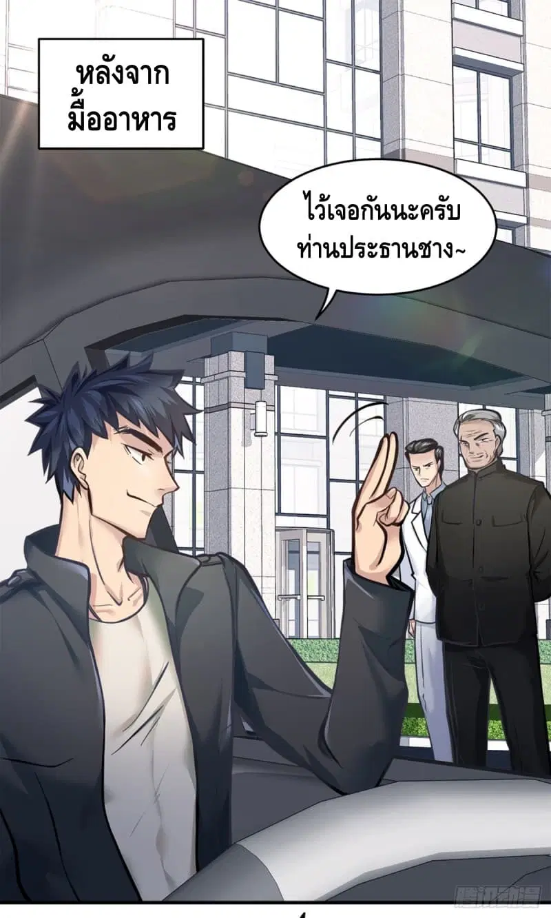 City’s Strongest Berserker ตอนที่ 8 หน้า 2