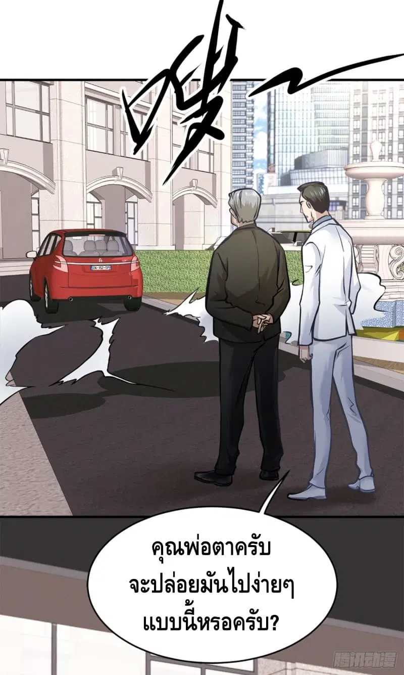 City’s Strongest Berserker ตอนที่ 8 หน้า 3