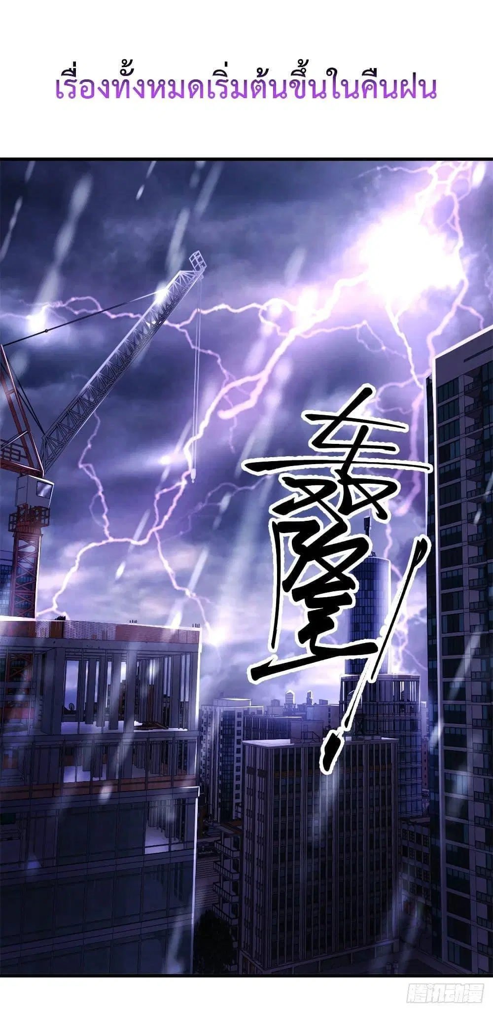 City’s Strongest God of War ตอนที่ 0 หน้า 2
