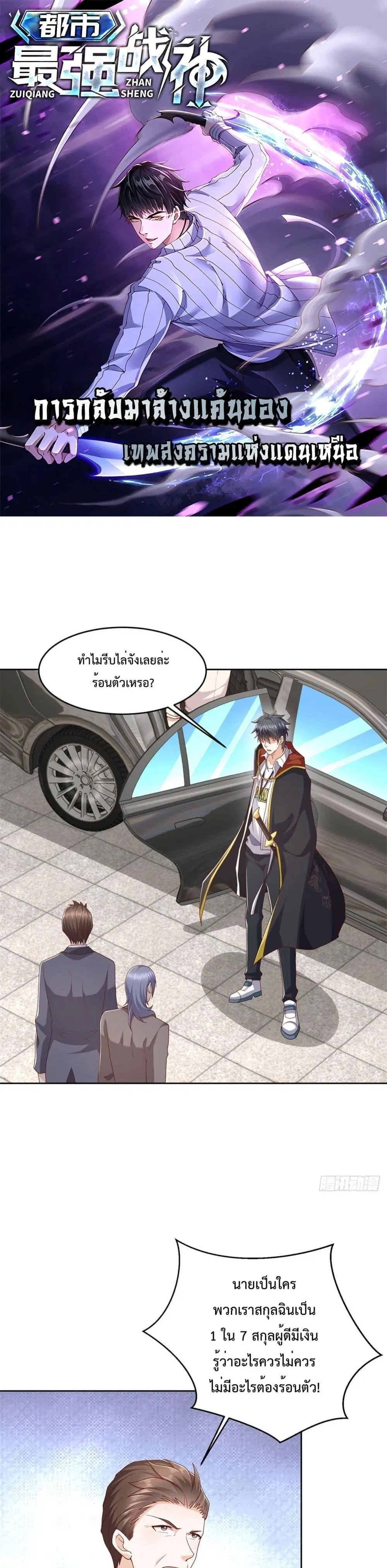 City’s Strongest God of War ตอนที่ 16 หน้า 1