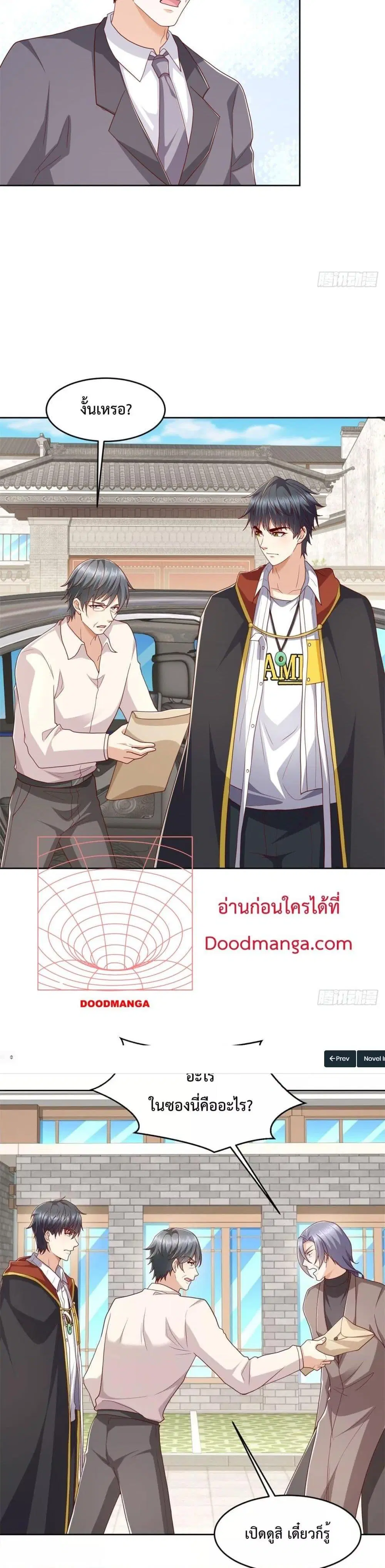 City’s Strongest God of War ตอนที่ 16 หน้า 2