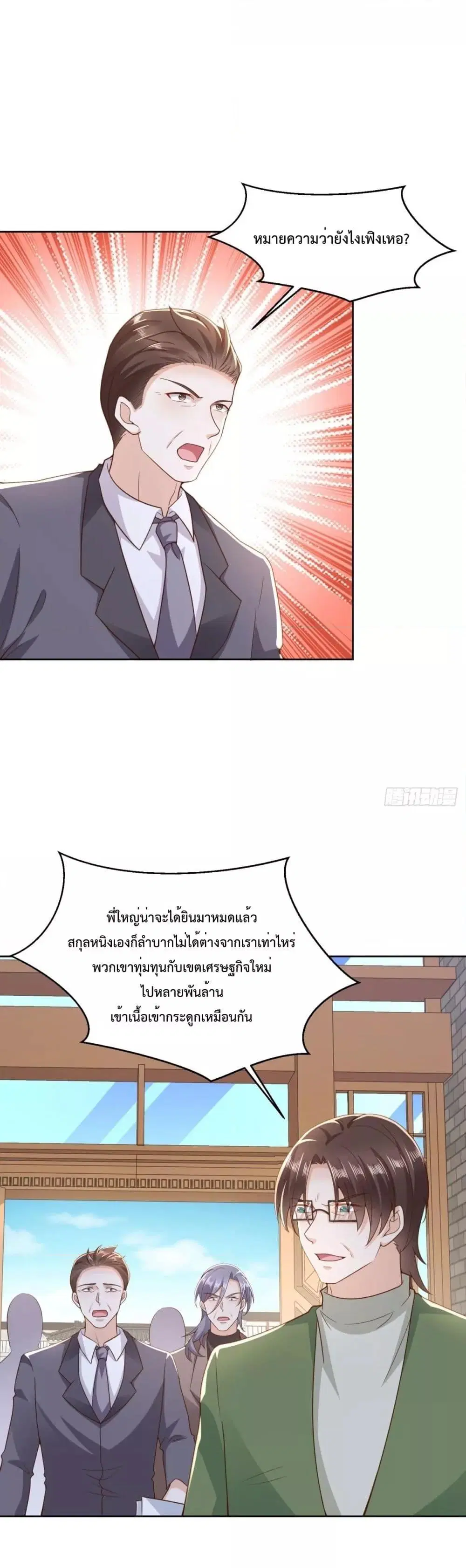 City’s Strongest God of War ตอนที่ 17 หน้า 2
