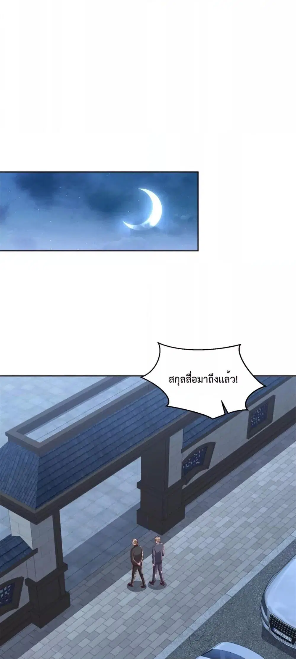 City’s Strongest God of War ตอนที่ 26 หน้า 2