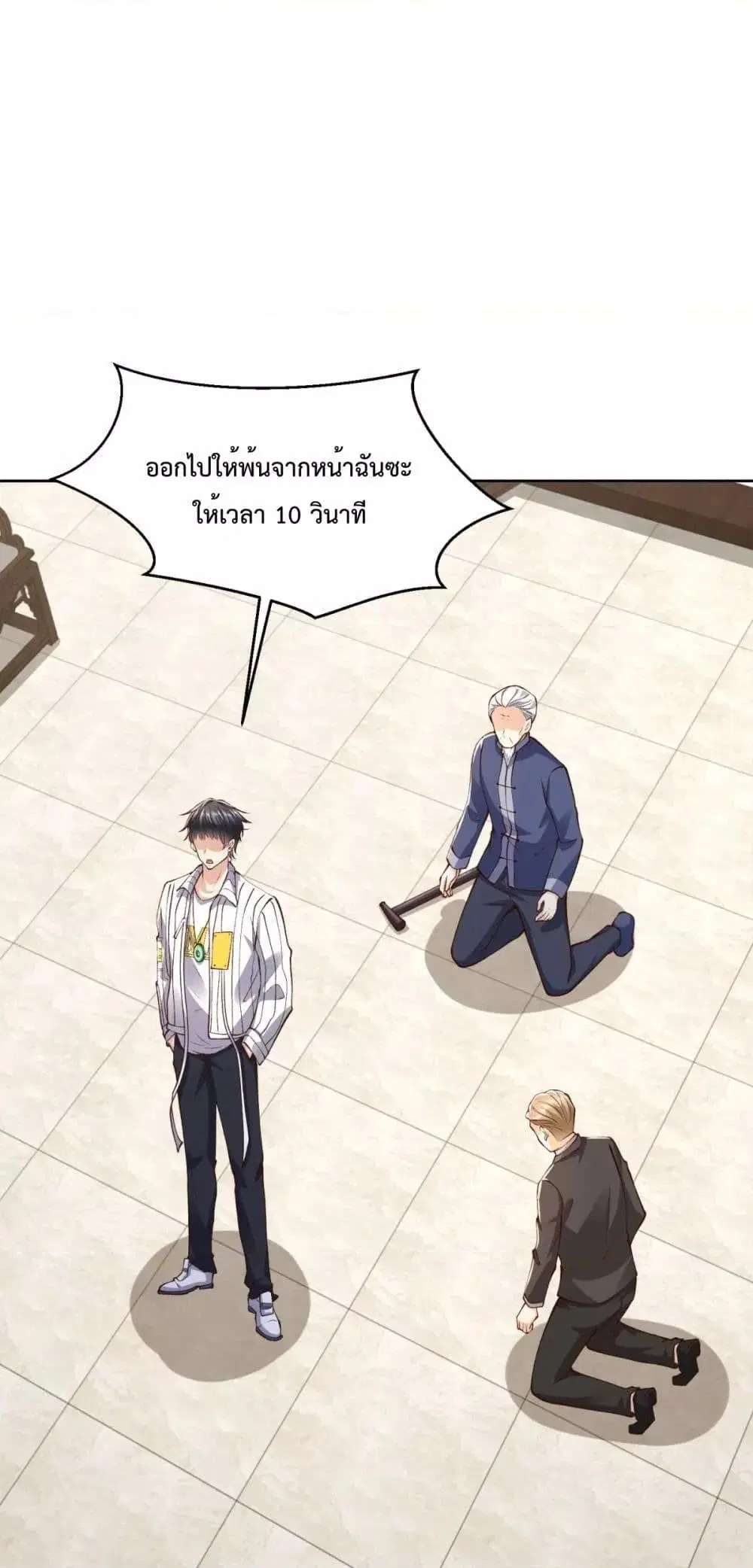City’s Strongest God of War ตอนที่ 27 หน้า 2
