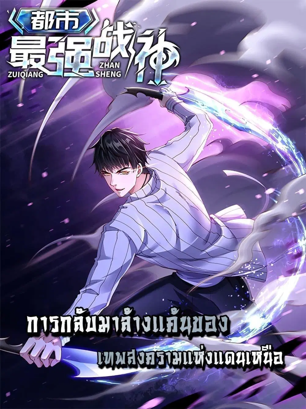 City’s Strongest God of War ตอนที่ 29 หน้า 1