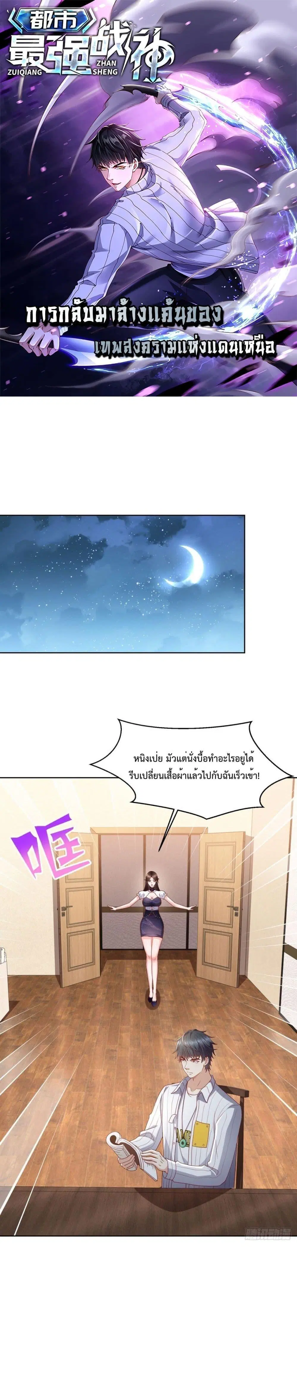 City’s Strongest God of War ตอนที่ 32 หน้า 1