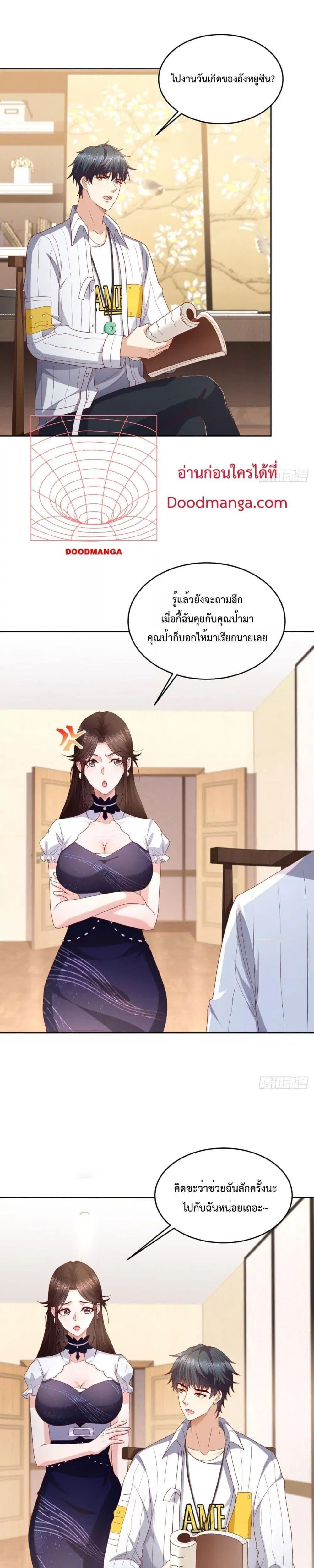 City’s Strongest God of War ตอนที่ 32 หน้า 2