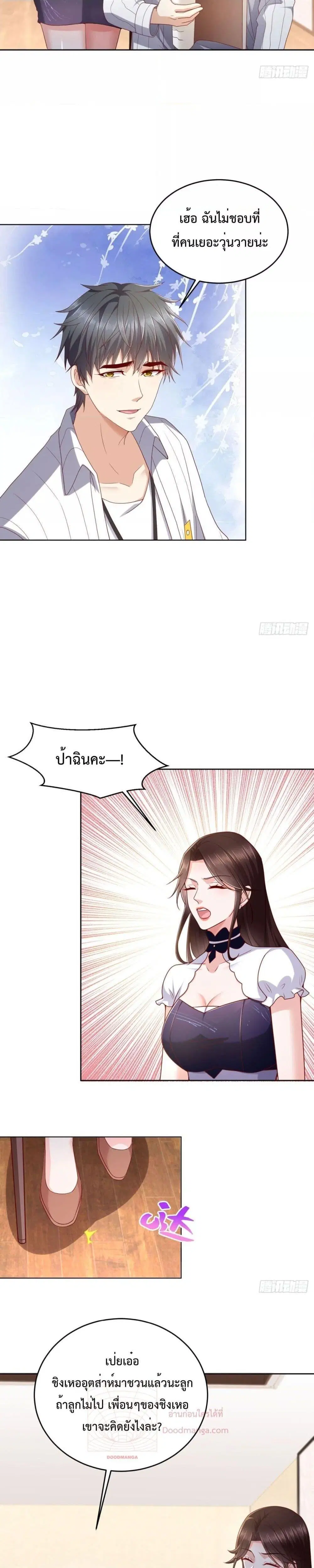 City’s Strongest God of War ตอนที่ 32 หน้า 3