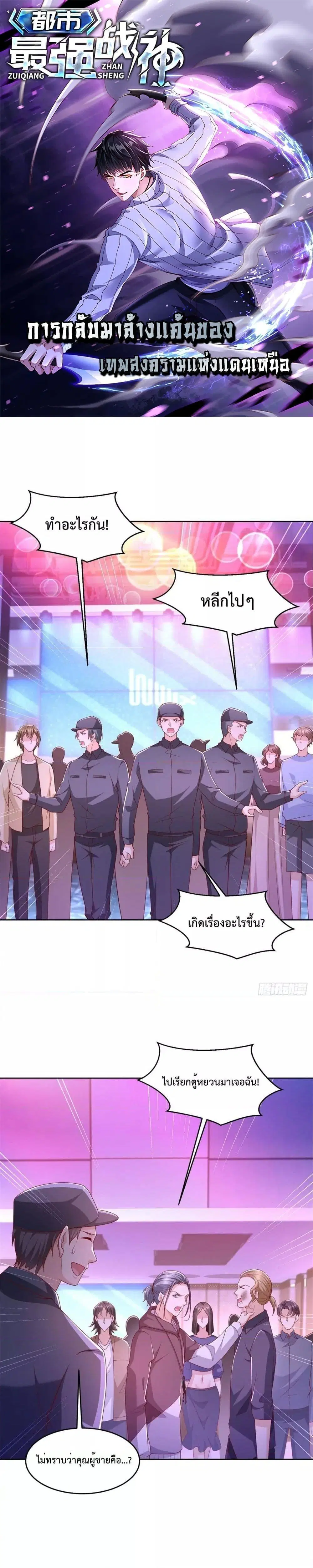 City’s Strongest God of War ตอนที่ 34 หน้า 1