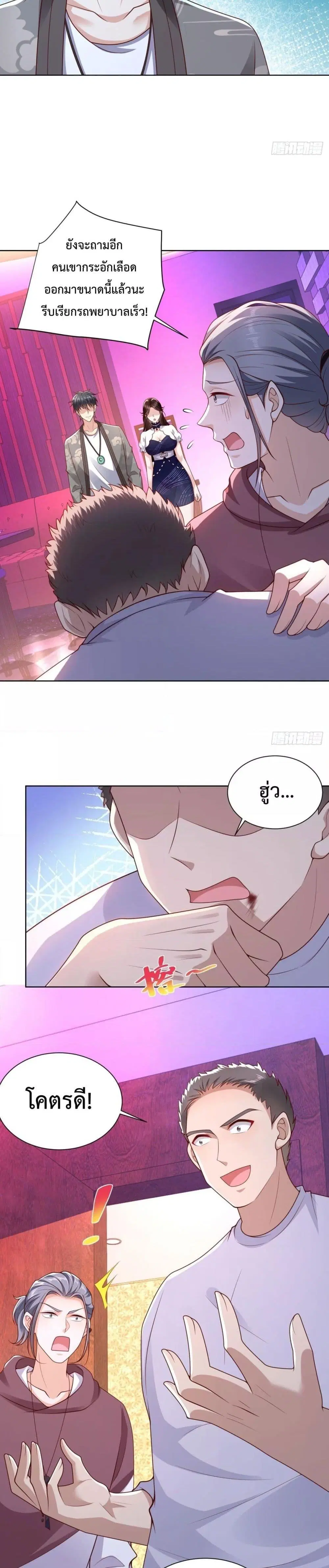 City’s Strongest God of War ตอนที่ 37 หน้า 2