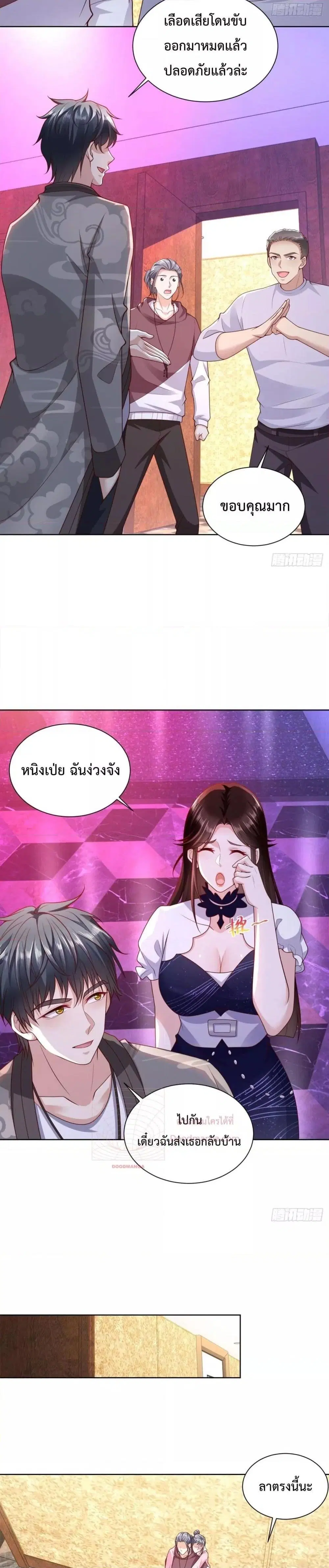 City’s Strongest God of War ตอนที่ 37 หน้า 3