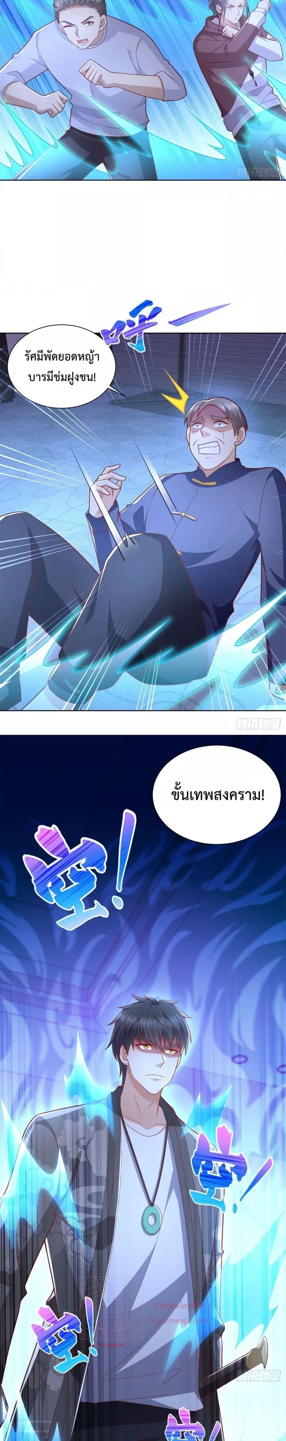 City’s Strongest God of War ตอนที่ 38 หน้า 3