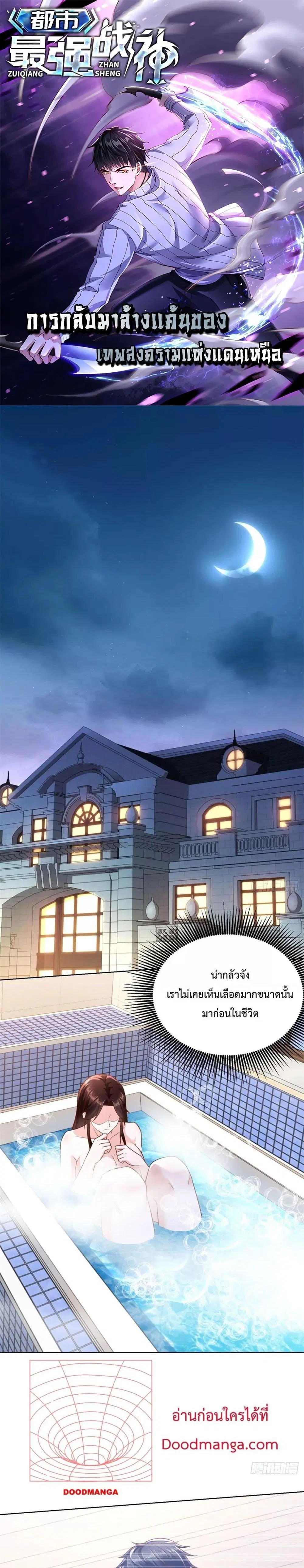 City’s Strongest God of War ตอนที่ 39 หน้า 1