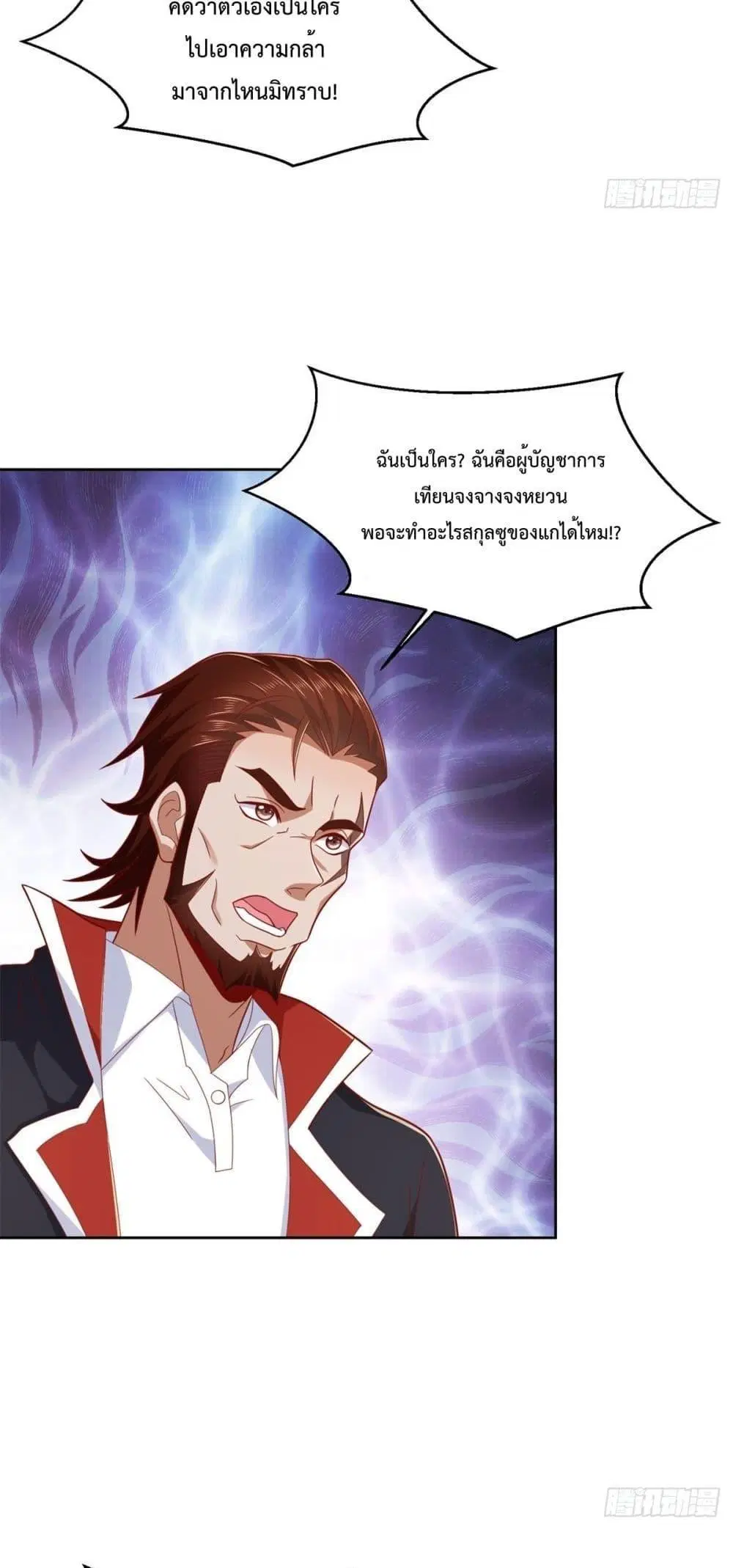 City’s Strongest God of War ตอนที่ 4 หน้า 3