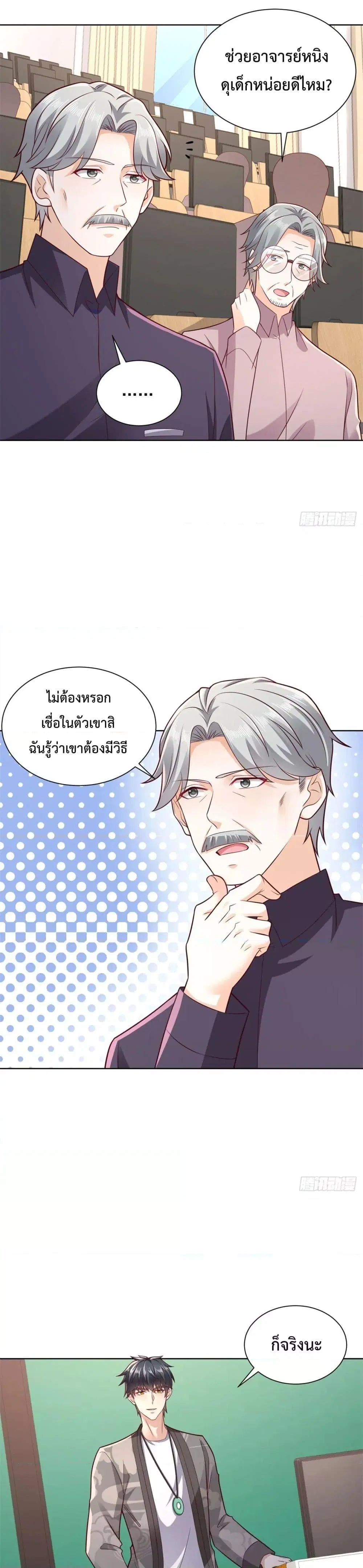 City’s Strongest God of War ตอนที่ 41 หน้า 2
