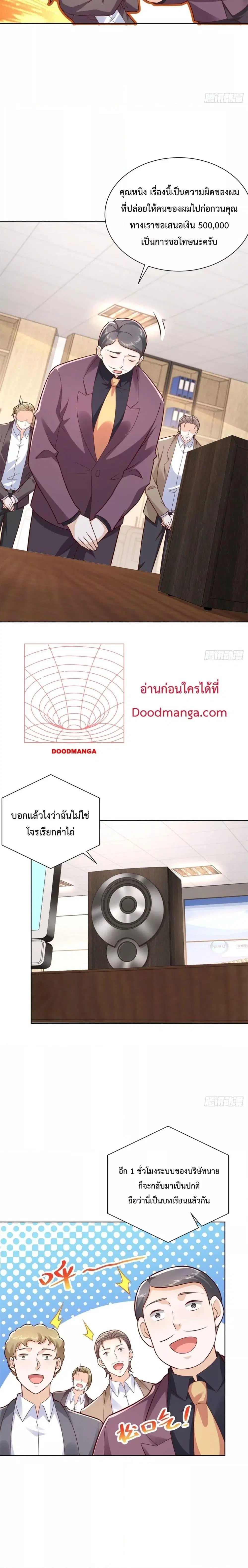 City’s Strongest God of War ตอนที่ 43 หน้า 2