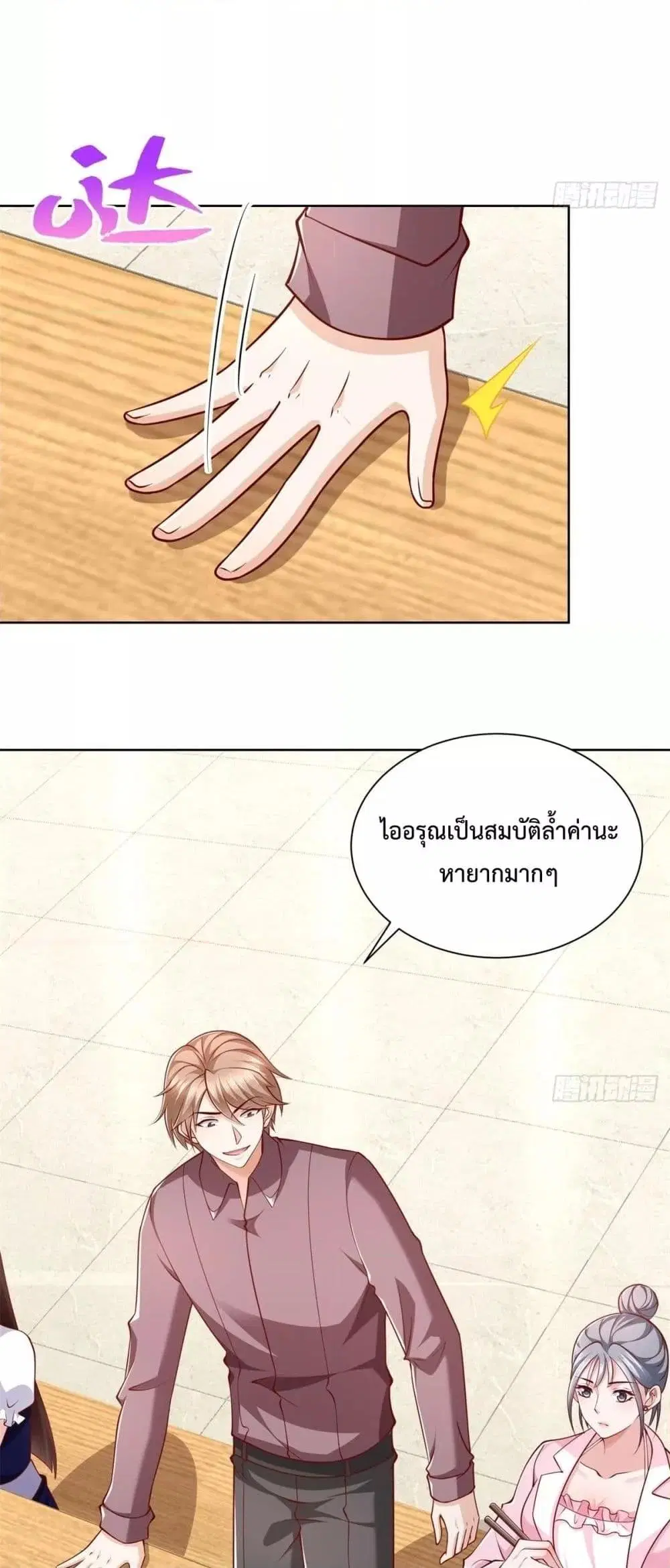 City’s Strongest God of War ตอนที่ 44 หน้า 3