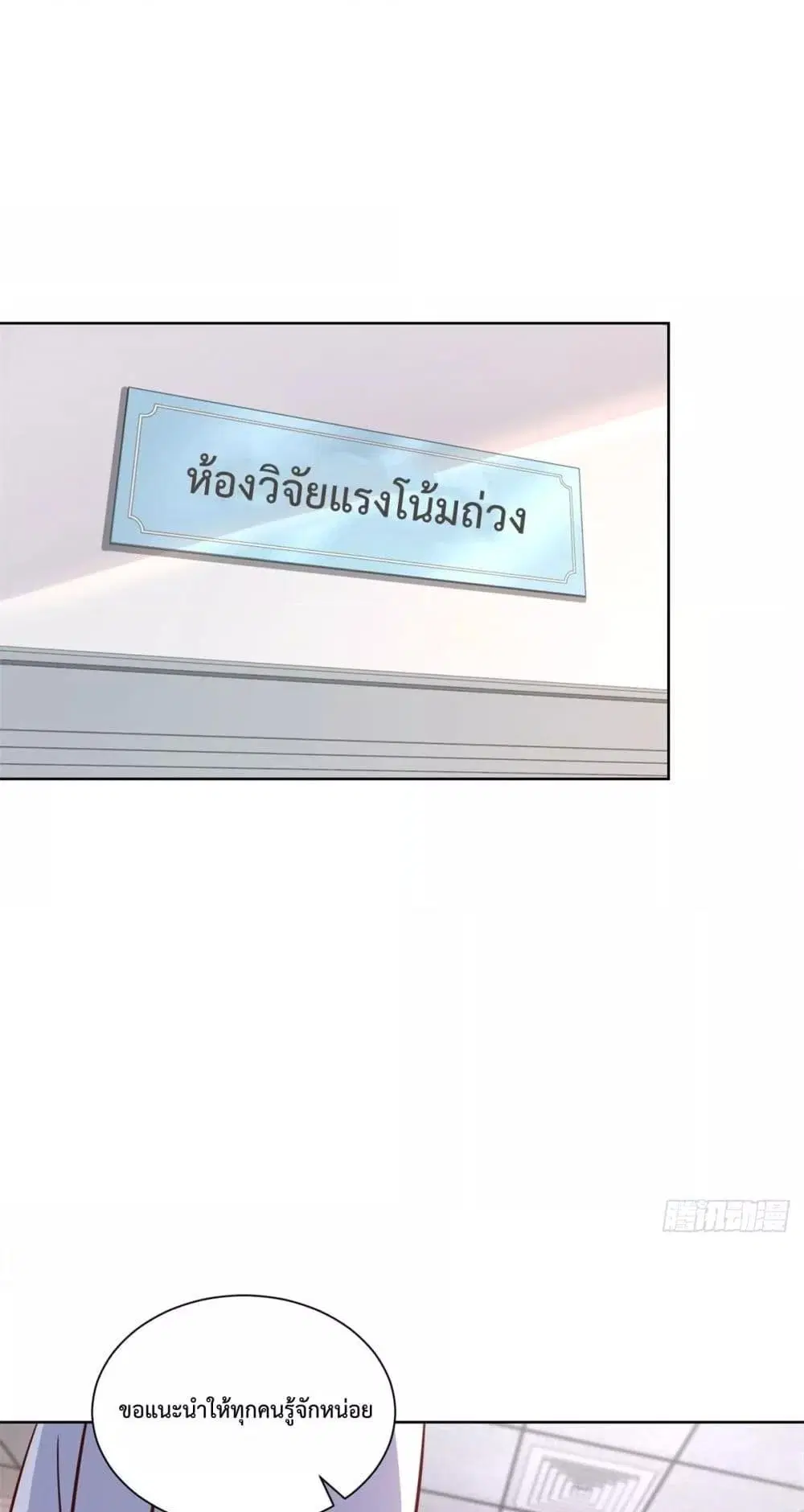 City’s Strongest God of War ตอนที่ 45 หน้า 2
