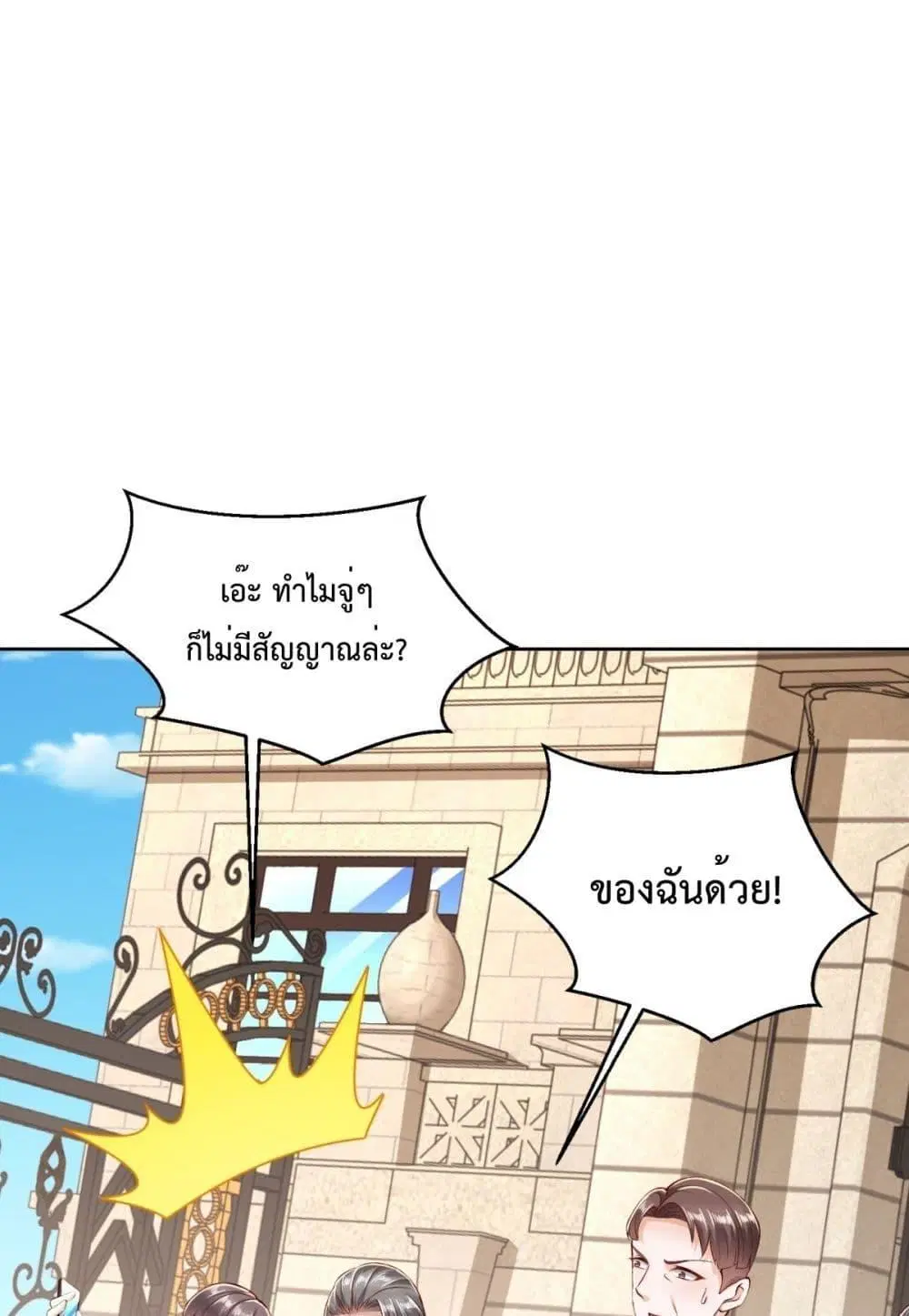City’s Strongest God of War ตอนที่ 5 หน้า 2