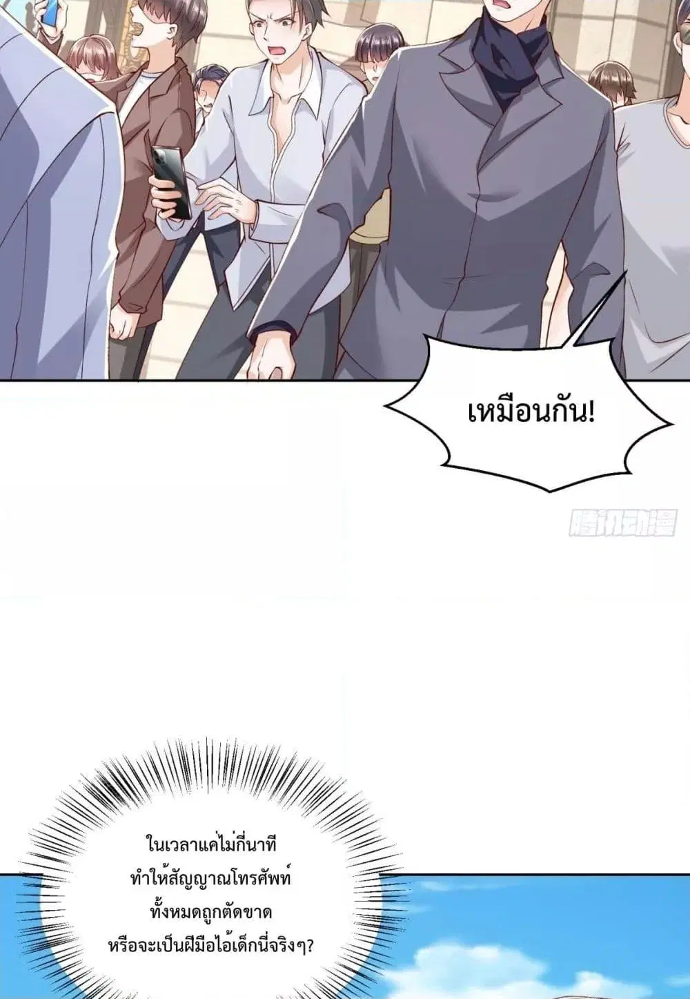 City’s Strongest God of War ตอนที่ 5 หน้า 3