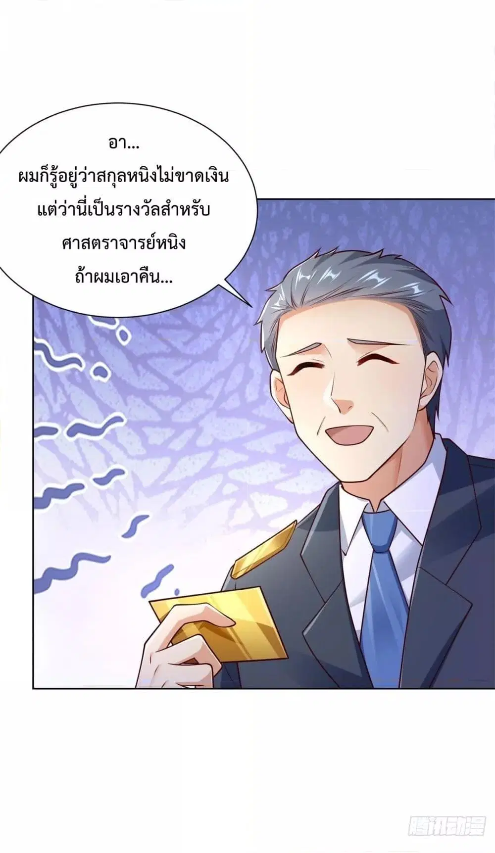 City’s Strongest God of War ตอนที่ 54 หน้า 2