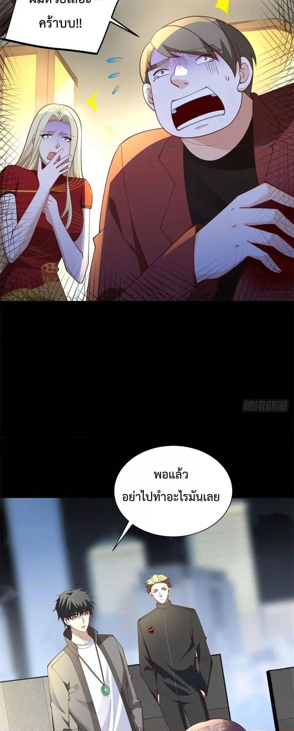 City’s Strongest God of War ตอนที่ 57 หน้า 3