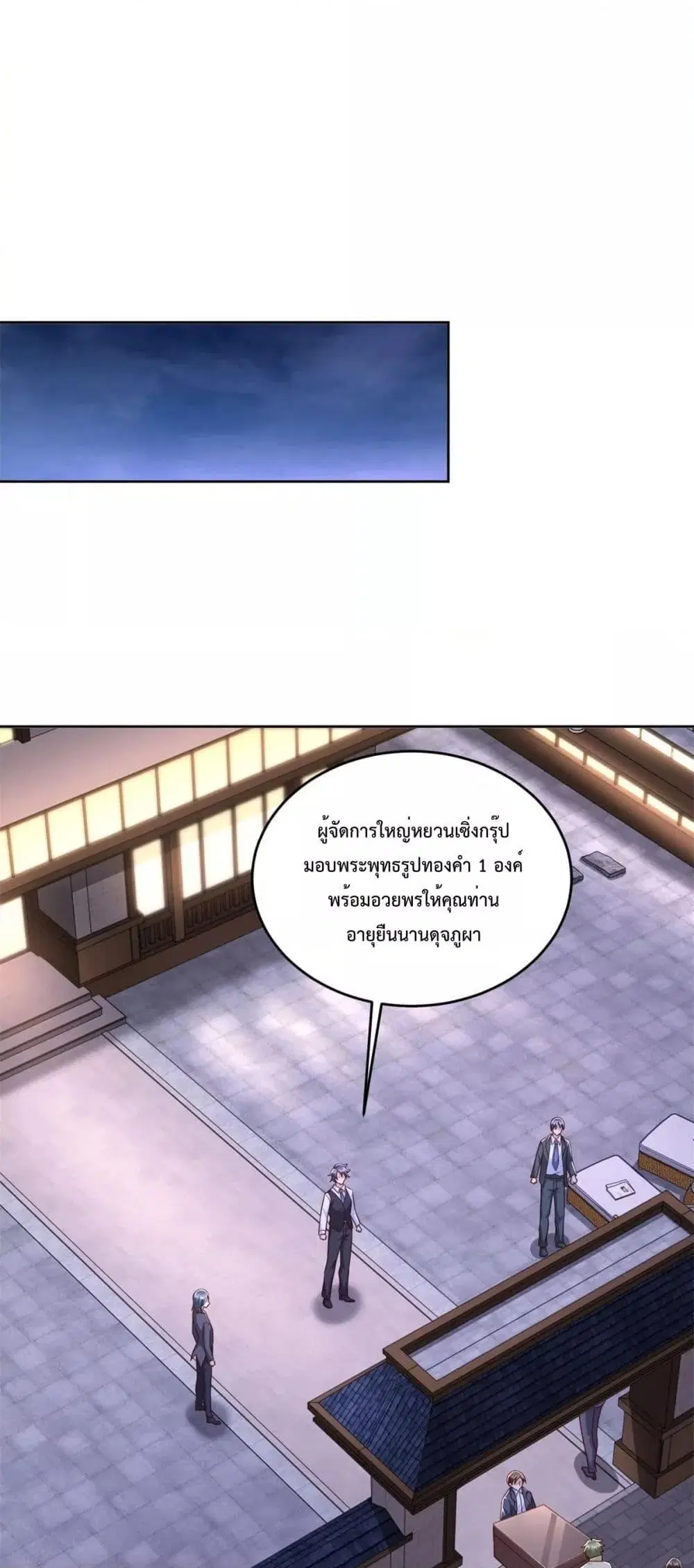 City’s Strongest God of War ตอนที่ 7 หน้า 2