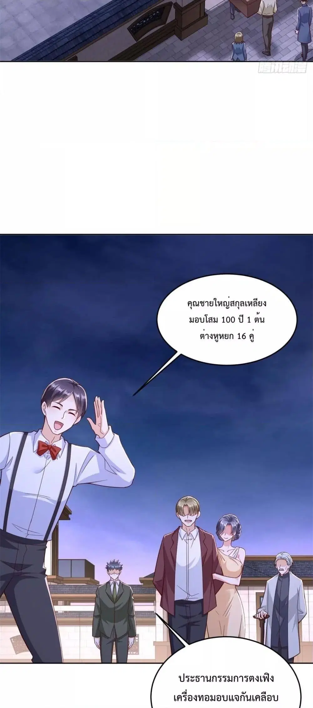 City’s Strongest God of War ตอนที่ 7 หน้า 3