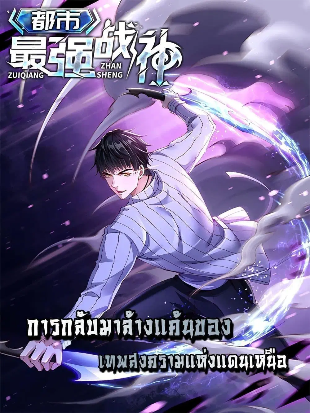 City’s Strongest God of War ตอนที่ 8 หน้า 1