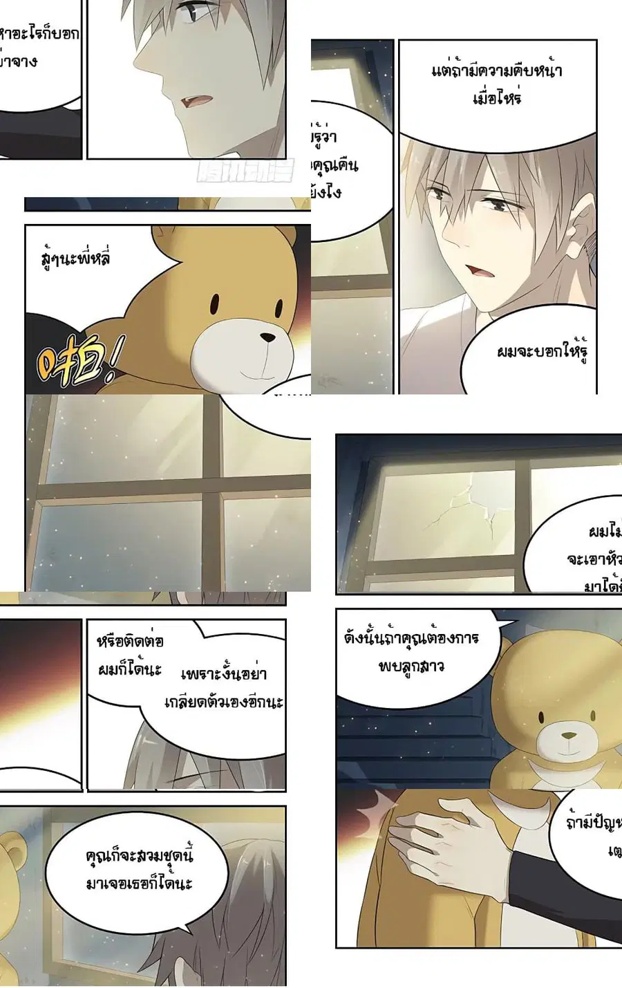 City Secret ตอนที่ 10 หน้า 2
