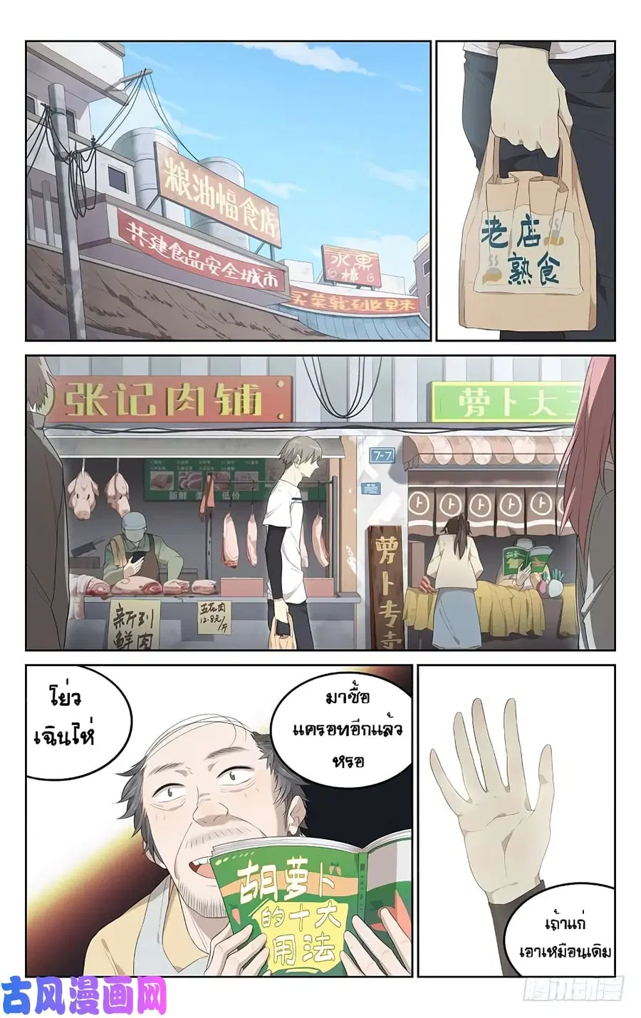City Secret ตอนที่ 18 หน้า 2