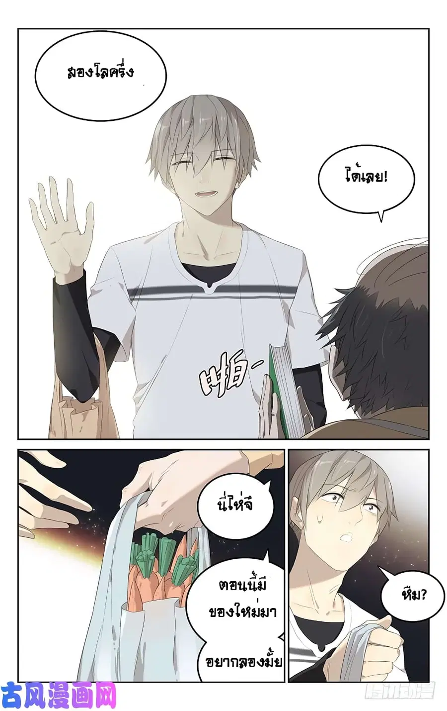 City Secret ตอนที่ 18 หน้า 3