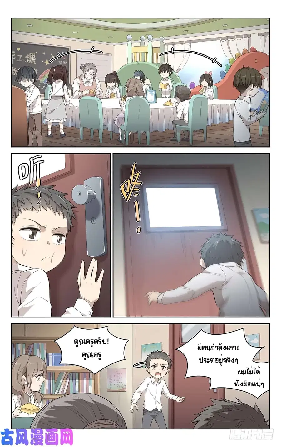 City Secret ตอนที่ 19 หน้า 2