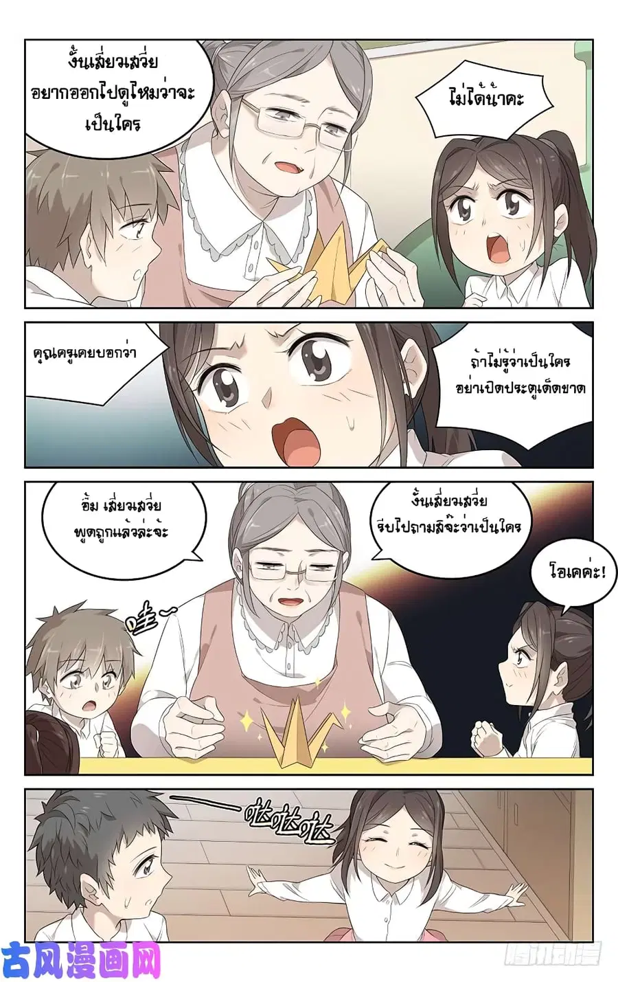 City Secret ตอนที่ 19 หน้า 3