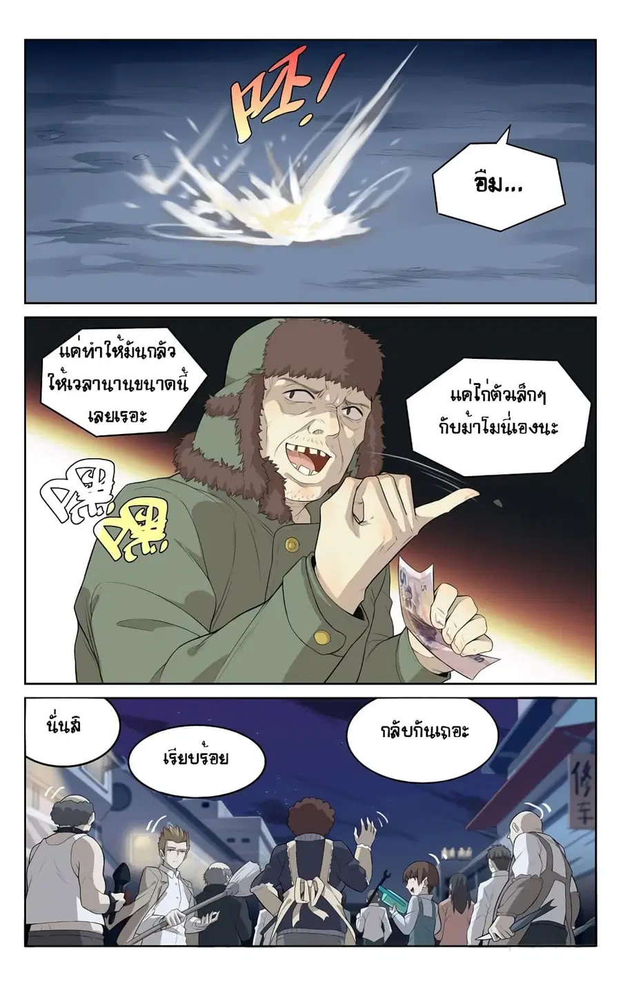 City Secret ตอนที่ 3 หน้า 2