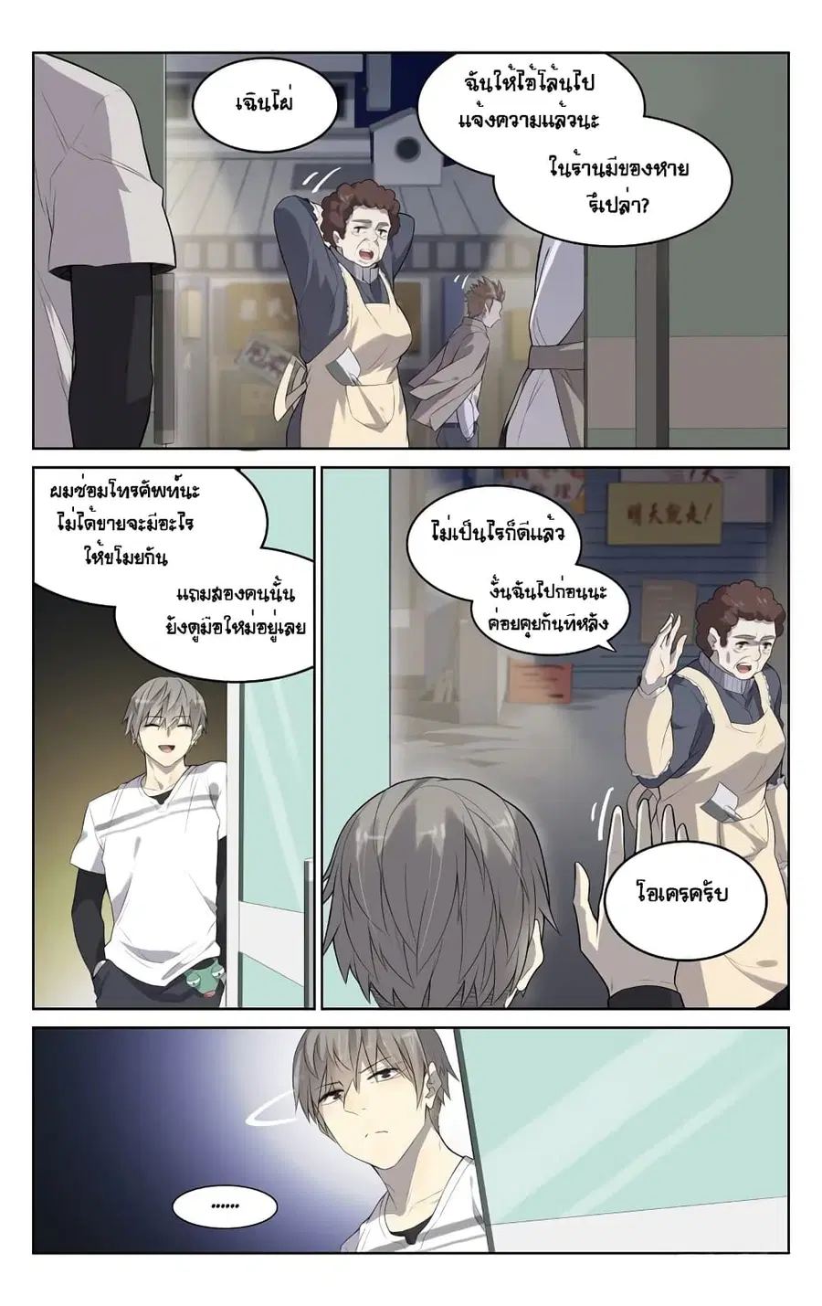 City Secret ตอนที่ 3 หน้า 3