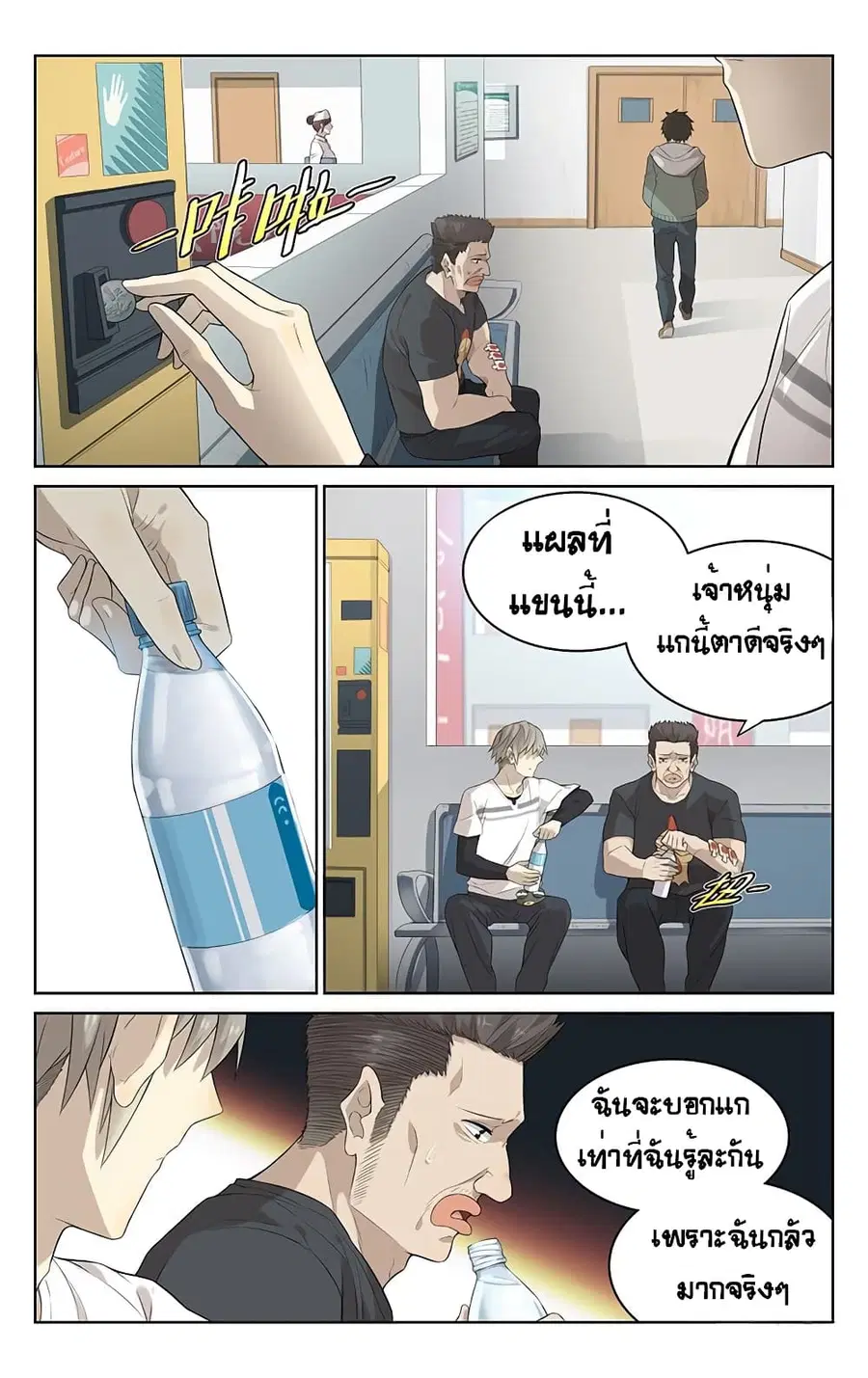 City Secret ตอนที่ 4 หน้า 2