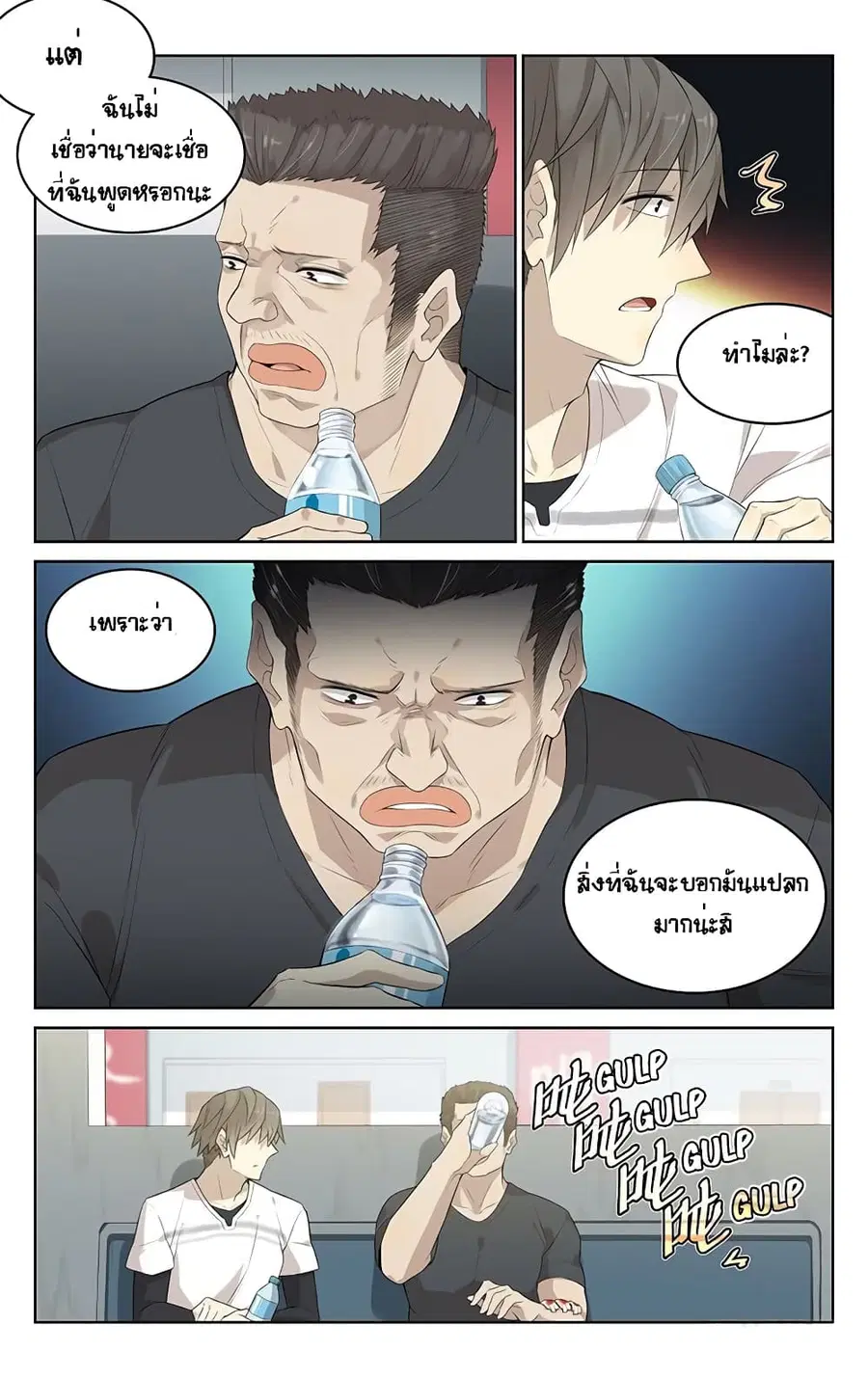 City Secret ตอนที่ 4 หน้า 3