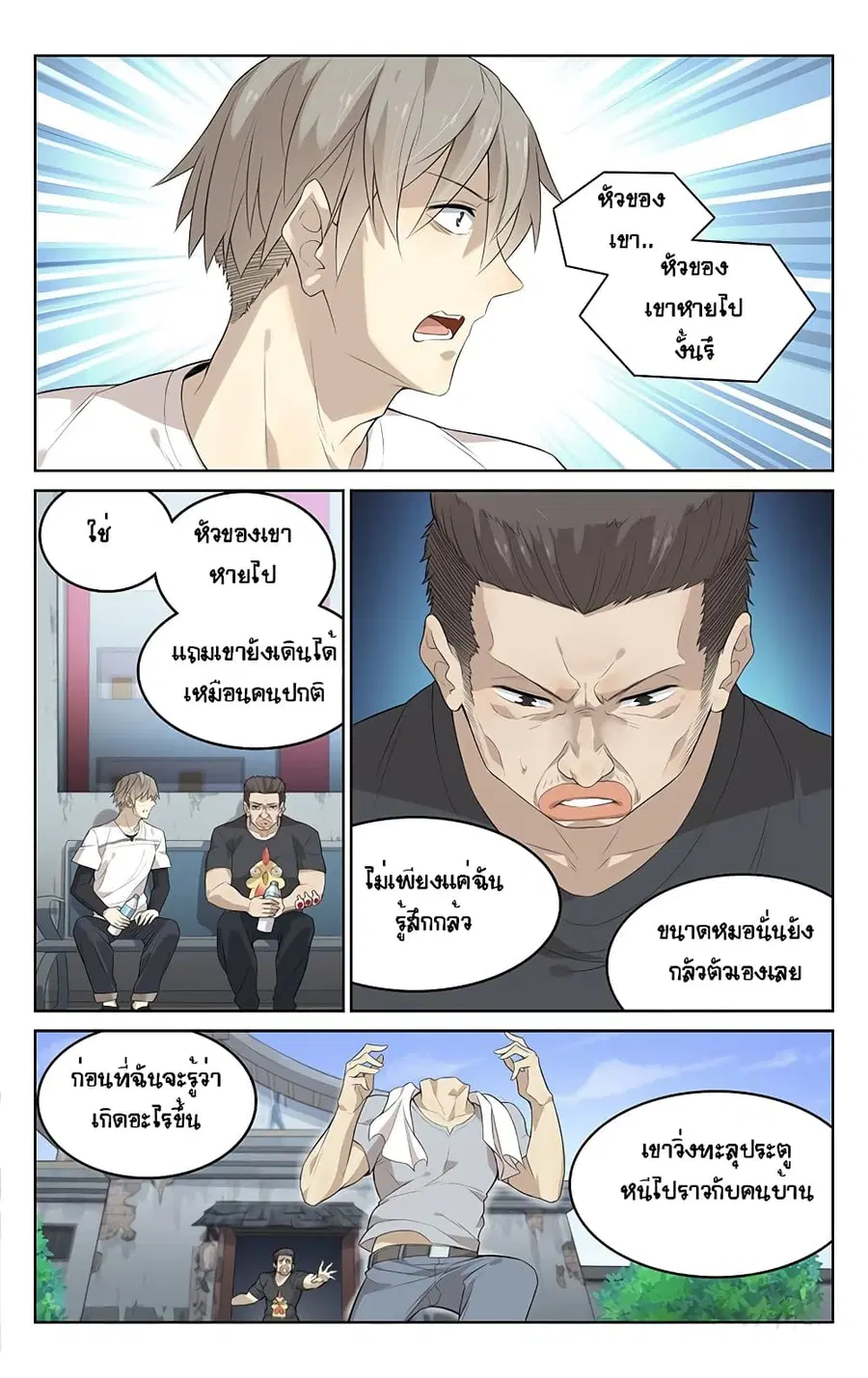 City Secret ตอนที่ 5 หน้า 2