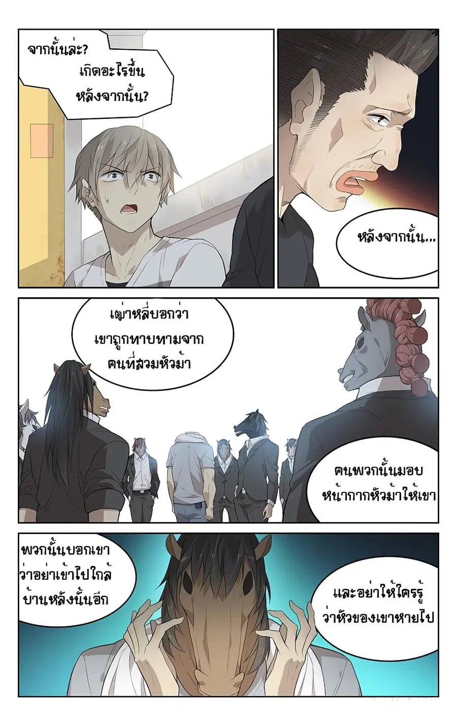 City Secret ตอนที่ 5 หน้า 3