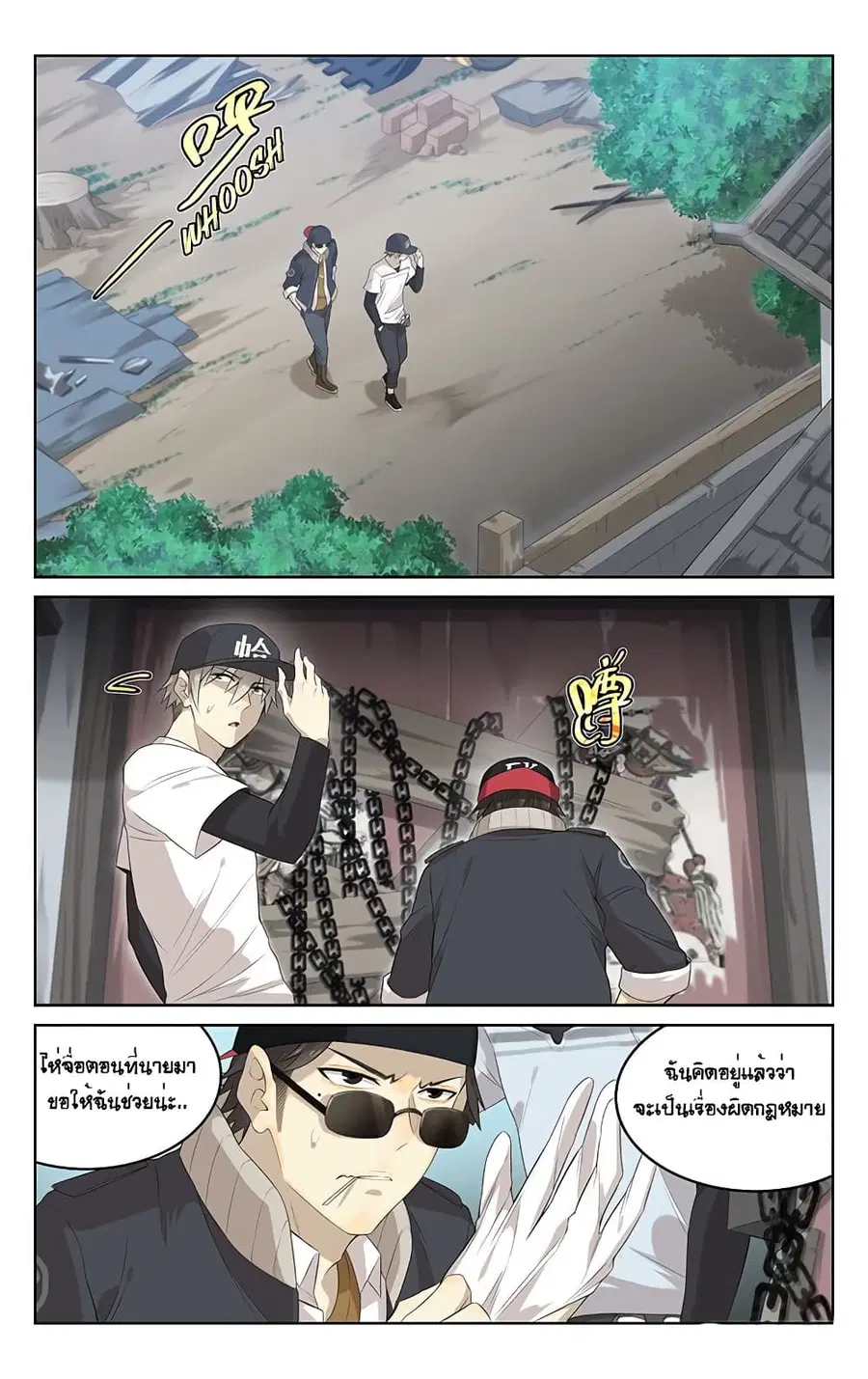 City Secret ตอนที่ 7 หน้า 2