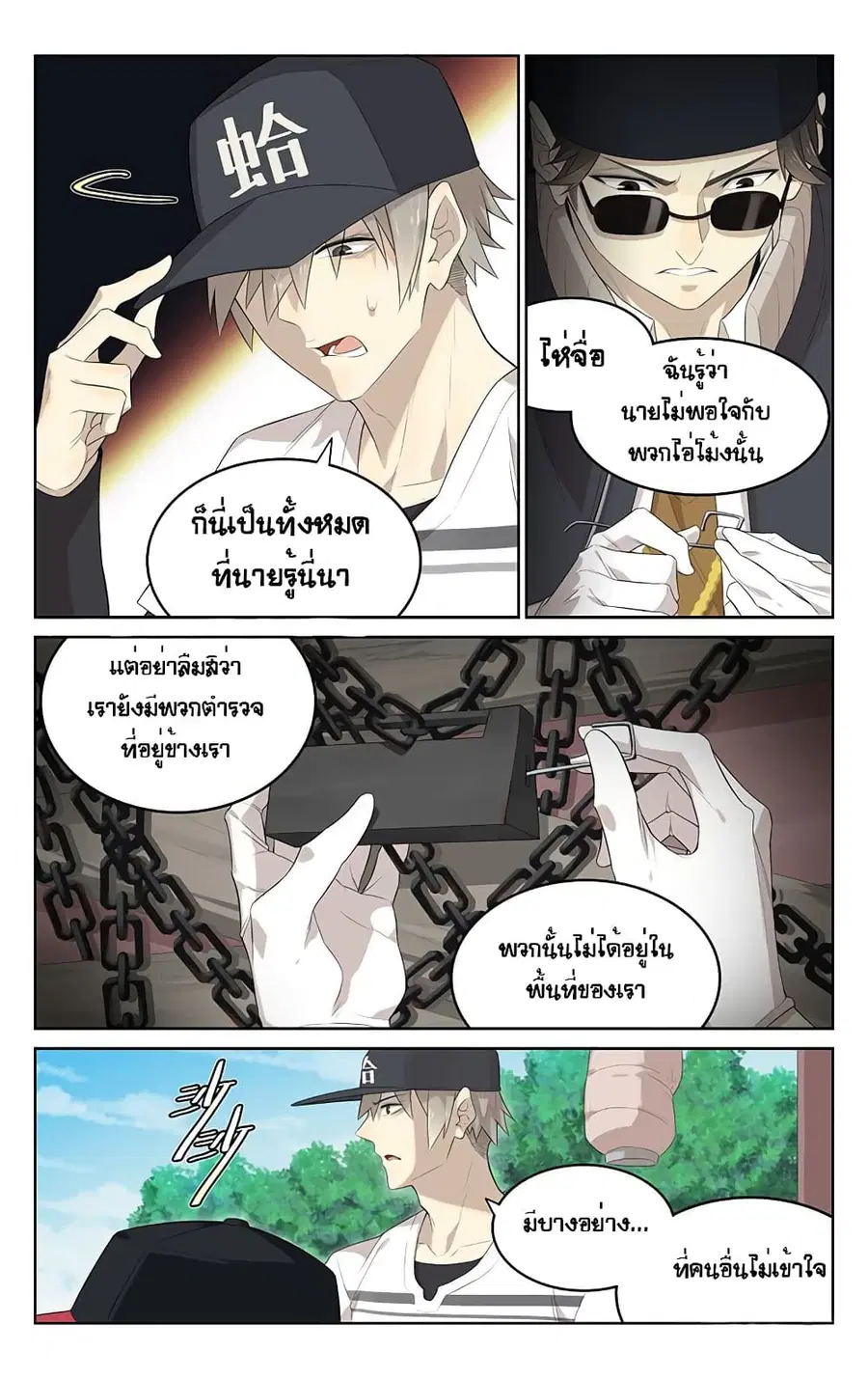 City Secret ตอนที่ 7 หน้า 3