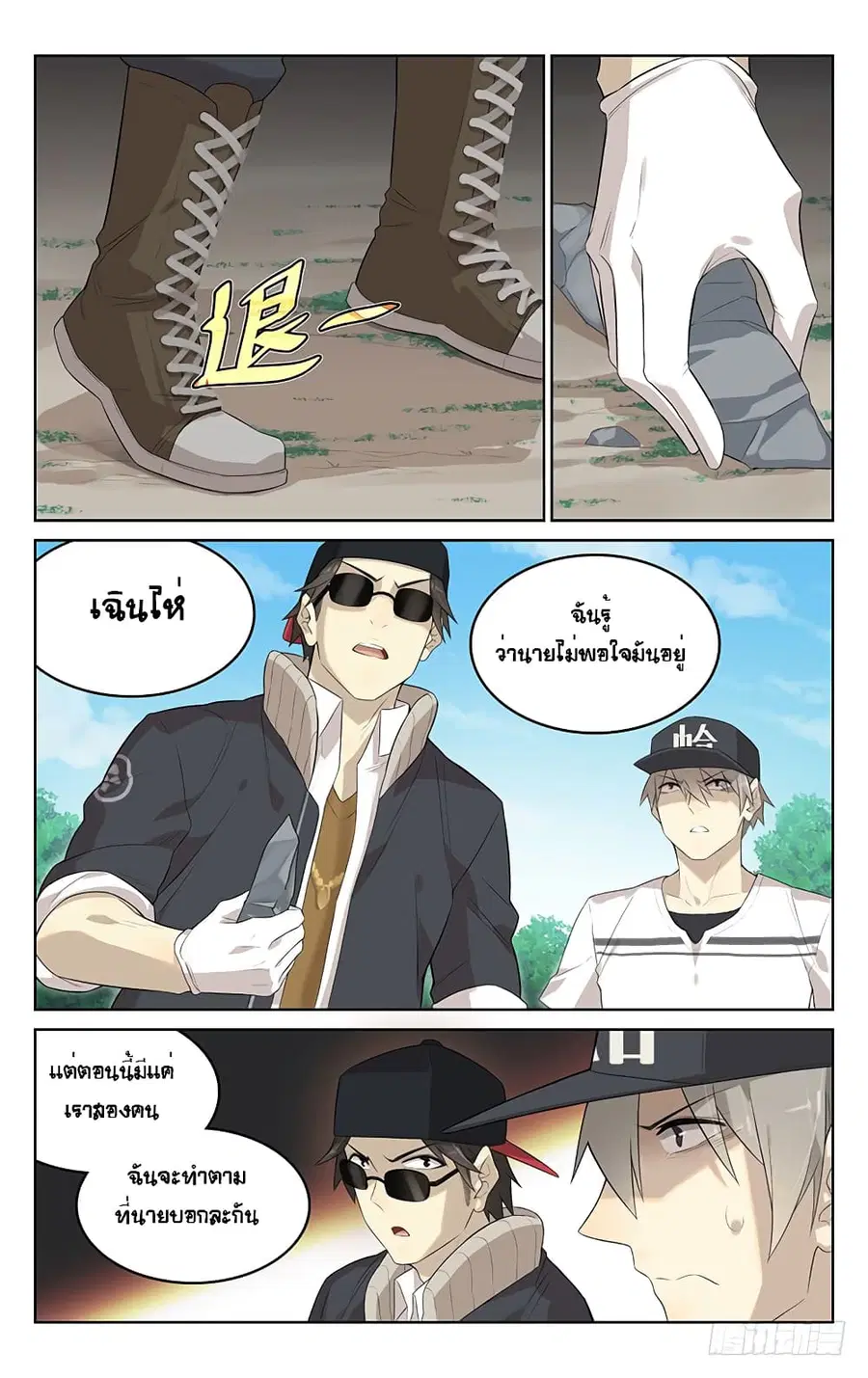 City Secret ตอนที่ 8 หน้า 3