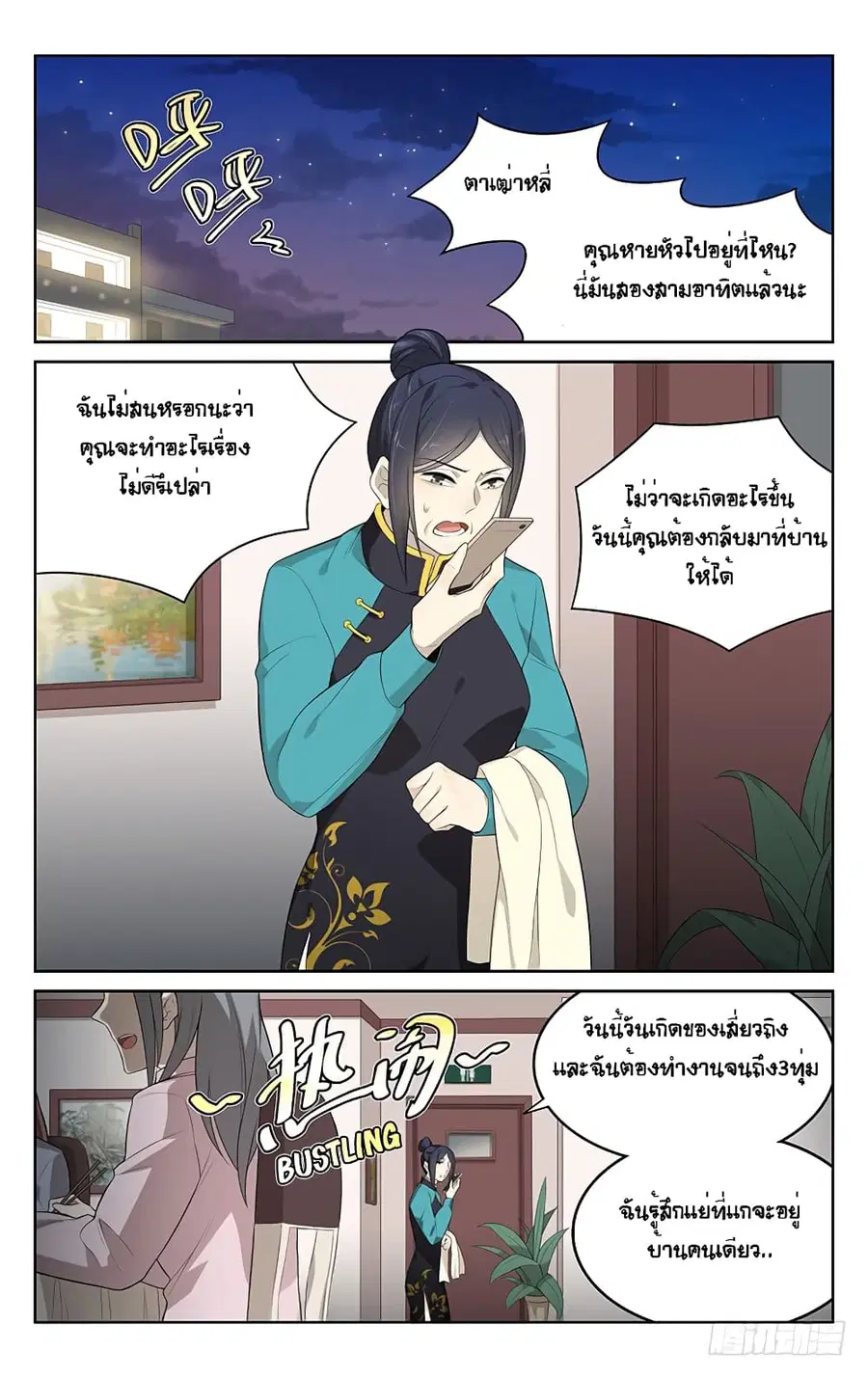 City Secret ตอนที่ 9 หน้า 2