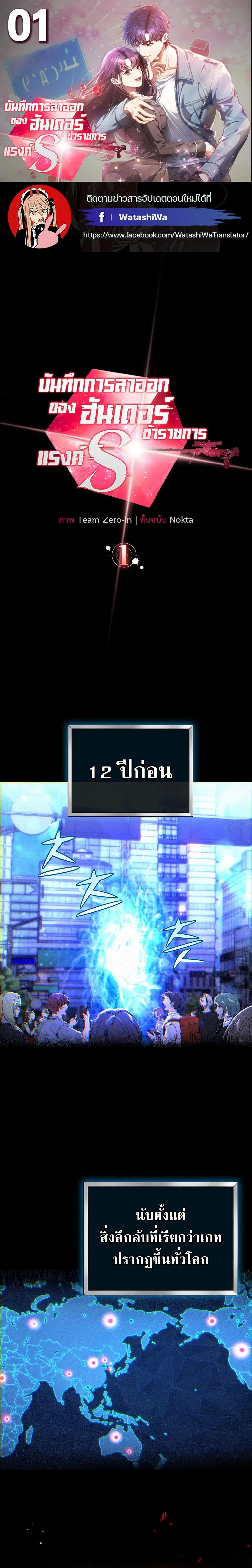 Civil Servant Hunters S-Class Resignation Log ตอนที่ 1 หน้า 1